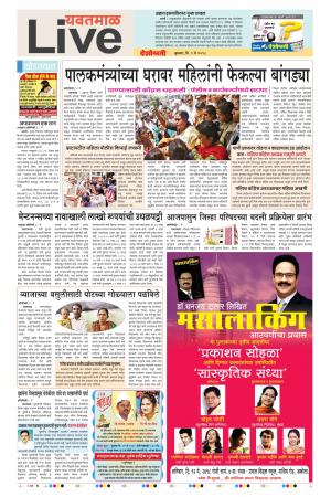 09th May Yevatmal Live 