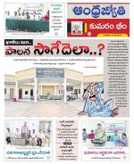 Kumuram Bheem District