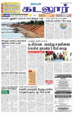 cuddalore supplement