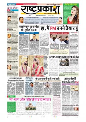 09th May Rashtraprakash