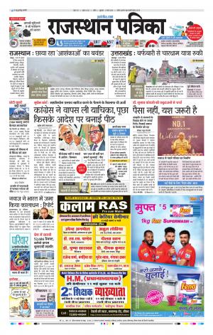 Kota Rajasthan Patrika