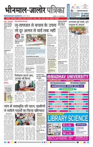 Rajasthan Patrika Bhinmal
