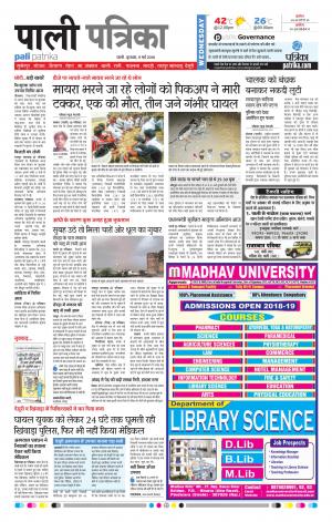 Rajasthan Patrika Pali Rural
