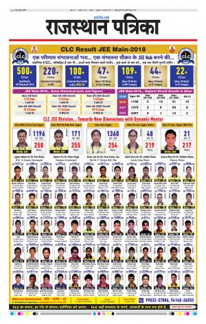 Alwar City Rajasthan Patrika
