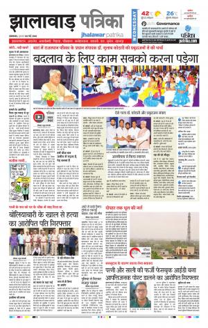 Jhalawar Rajasthan Patrika