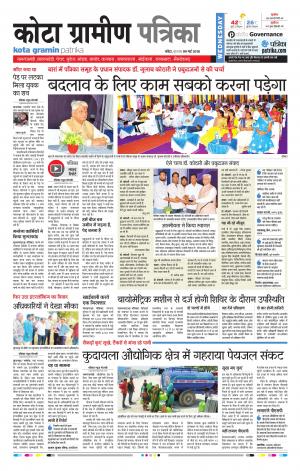 Kota Rajasthan Patrika