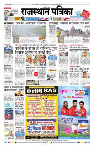  Rajasthan Patrika Jaipur
