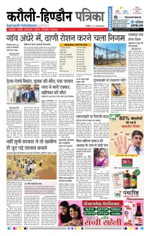 Rajasthan Patrika Karoli