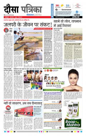 Rajasthan Patrika Dausa
