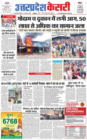  Uttar Pradesh kesari