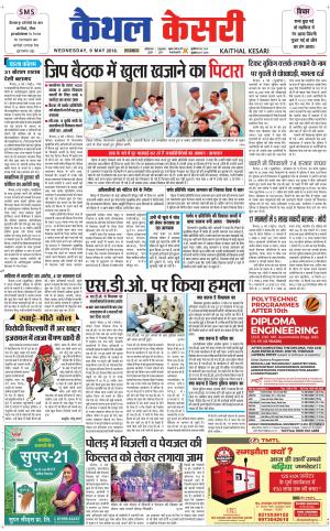 Punjab kesari / Haryana kaithal kesari