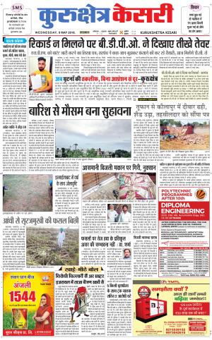 Punjab kesari / Haryana kurukshetra kesari