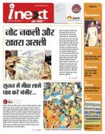 Indore Hindi ePaper, Indore Hindi Newspaper - InextLive