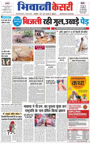 Punjab kesari / Haryana Bhiwani kesari