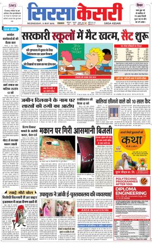 Haryana Sirsa kesari