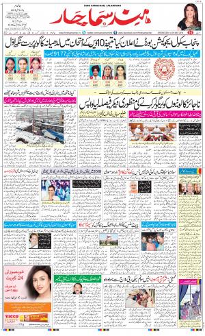 The Daily Hindsamachar Jalandhar