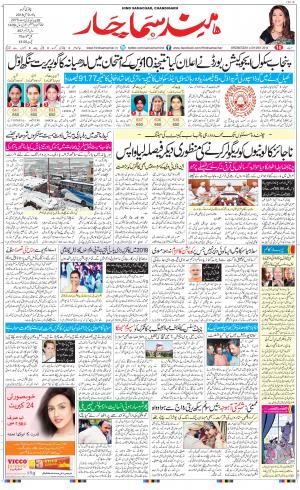 The Daily Hindsamachar Chandigarh