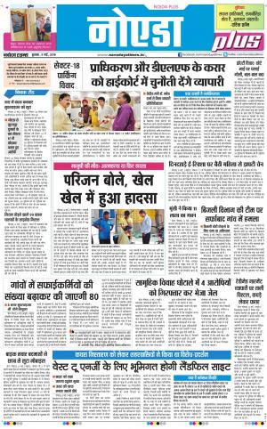 The Navodaya Times Noida
