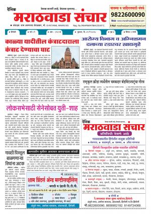 Marathwada Sanchar