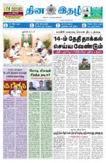 Dinaethal - Kancheepuram