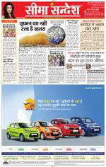 Jaipur Seema Sandesh 