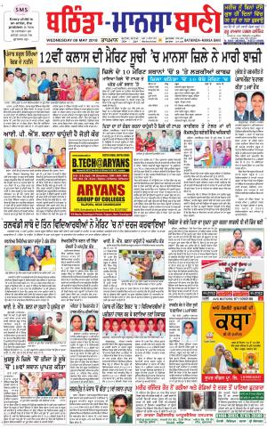  Bhantinda - Mansa Bani