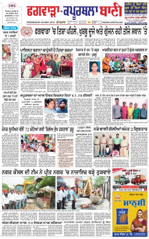  Kapurthala- Phagwara Bani