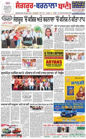  Sangrur - Barnala Bani