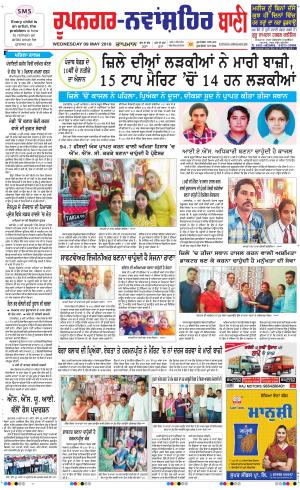  Roopnagar- Shaheed Bhagat Singh Nagar Bani