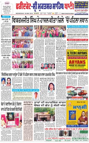  Faridkot - Sri Muktsar Sahib Bani