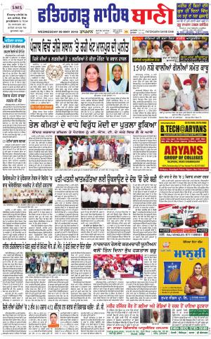  Fatehgarh Sahib Bani