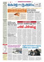 Keralabhooshanam (Thiruvalla Edition)