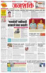 Pune - Mumbai Janshakti