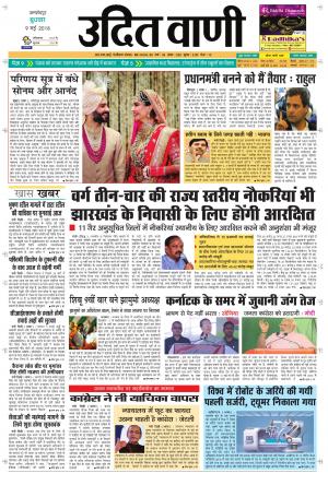 UDIT VANI 9TH MAY, 2018