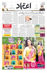 Etemaad Urdu Daily