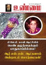 உண்மை-Unmai