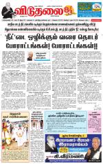 விடுதலை - viduthalai