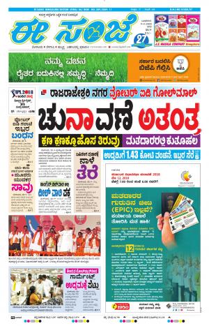 EESANJE-Bangalore (09-05-2018)