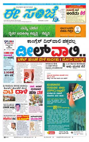 eESANJE-Belagam (09-05-2018)