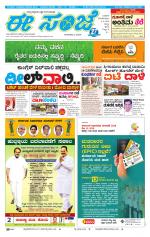 eESANJE :  Hubli -Dharwad 