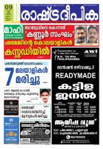 Rashtradeepika Kannur