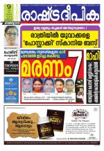 Rashtradeepika Kozhikode