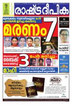 Rashtradeepika Trivandrum