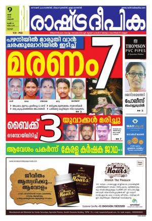palakkad9-5-2018