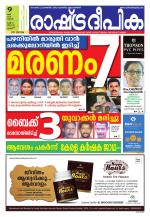 Rashtradeepika Thrissur