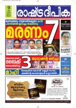 Rashtradeepika Alappuzha