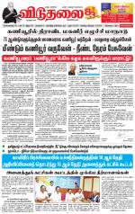 விடுதலை - viduthalai