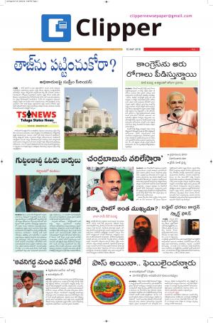 Clipper News Telugu E paper 10-05-2018