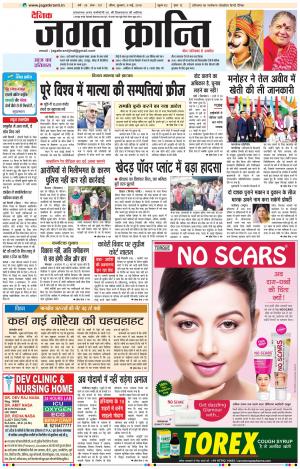 Daily Jagat Kranti JIND Edition