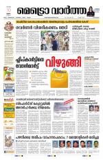 Metrovaartha - Alappuzha